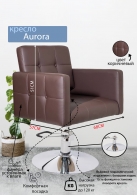 Парикмахерское кресло "Aurora", диск