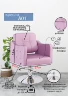 Парикмахерское кресло "А01", розовый, диск золотой