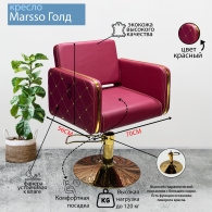 Парикмахерское кресло "Marsso Gold", бордо, диск